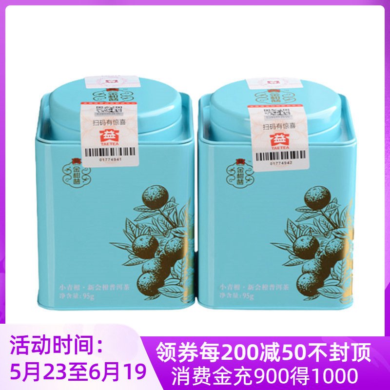 大益金柑普新会陈皮柑普茶2018年敦煌绿小青柑95克*2罐云南普洱