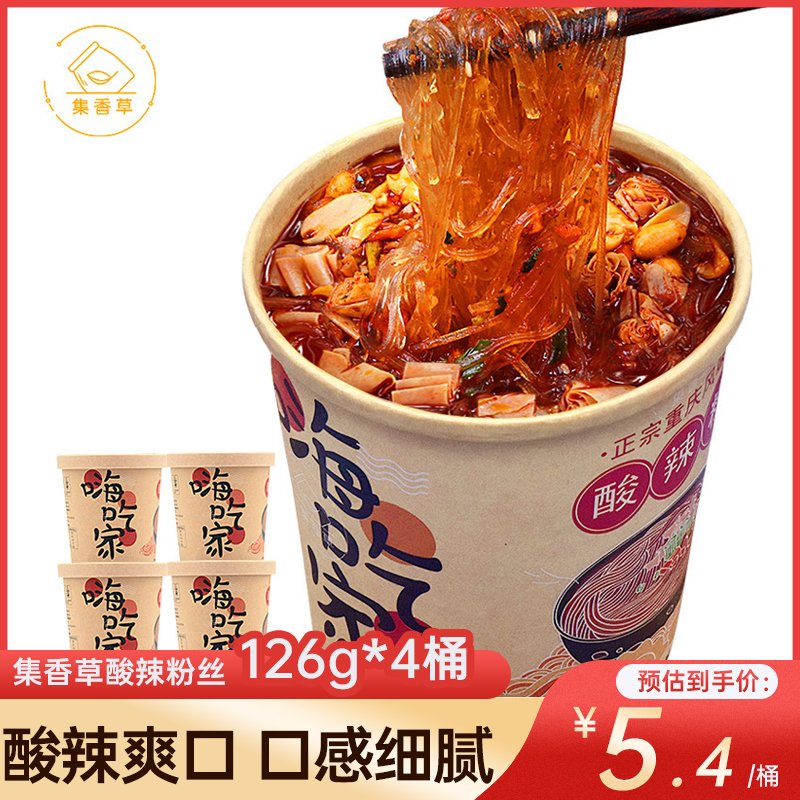 集香草酸辣粉丝126g*4桶 重庆风味速食方便面办公休闲美食