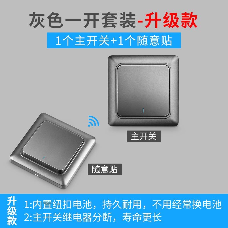 闪电客无线遥控开关面板免布线220v智能电灯家用双控随意贴卧室电源 （希崖高寿命升级款）灰色一开：一个主开关+1个随意贴