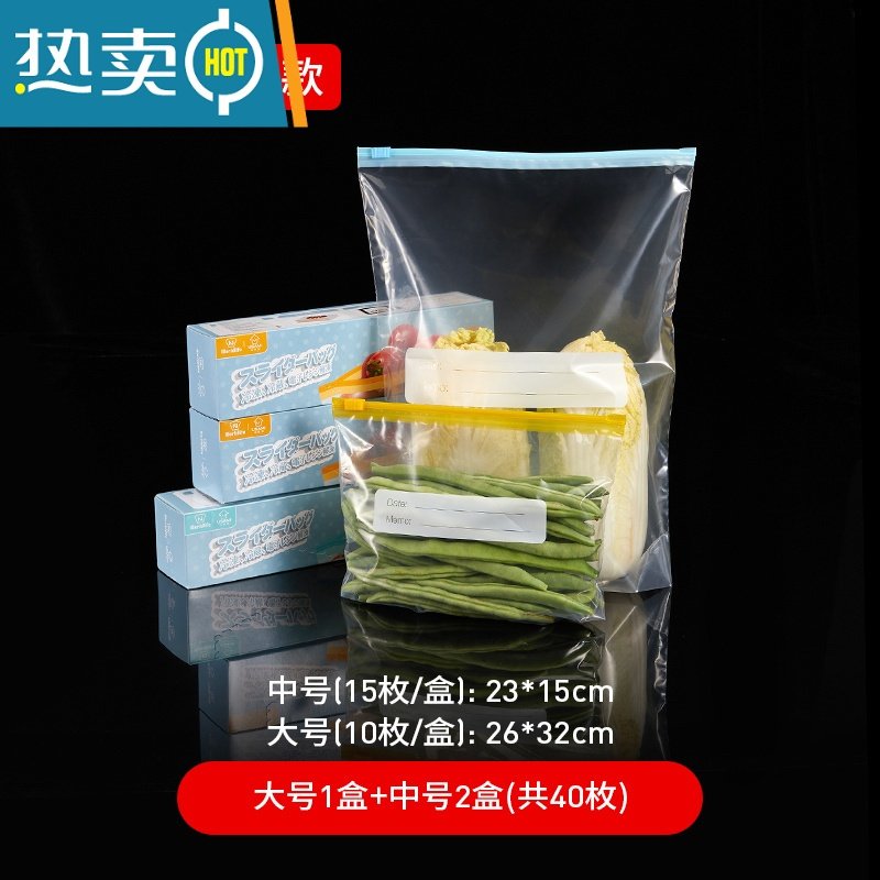 XIANCAI食物保鲜袋家用冰箱冷冻专用密封袋冷藏加厚拉链滑锁袋 四代滑锁保鲜袋 中号2盒+大号1盒(热卖）共40枚 1