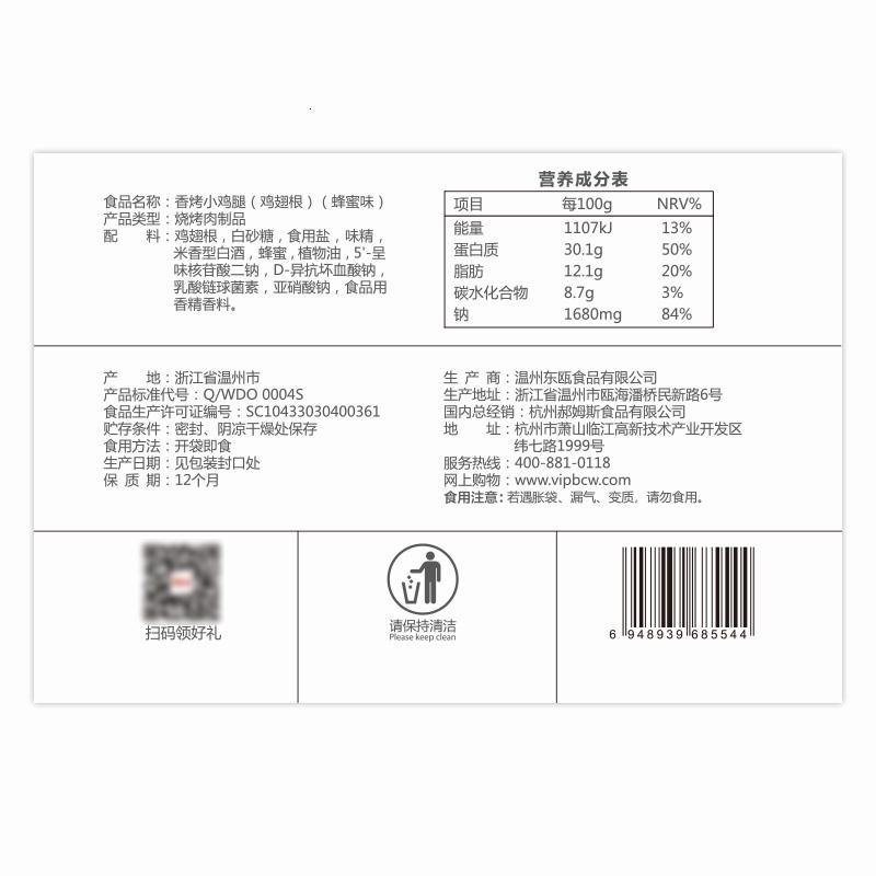 【香烤小鸡腿134g】熟食鸡翅根肉类休闲零食网红小吃 奥尔良风味134g_304