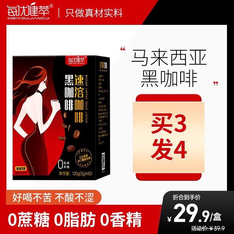 每优健萃黑咖啡美式咖啡速溶纯咖啡粉3G*40袋/盒