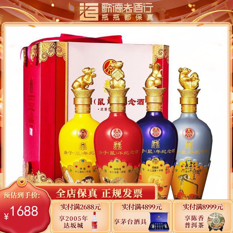 【歌德老酒行】五粮液庚子鼠年纪念酒2020年52度500ml*4礼盒装 浓香型白酒