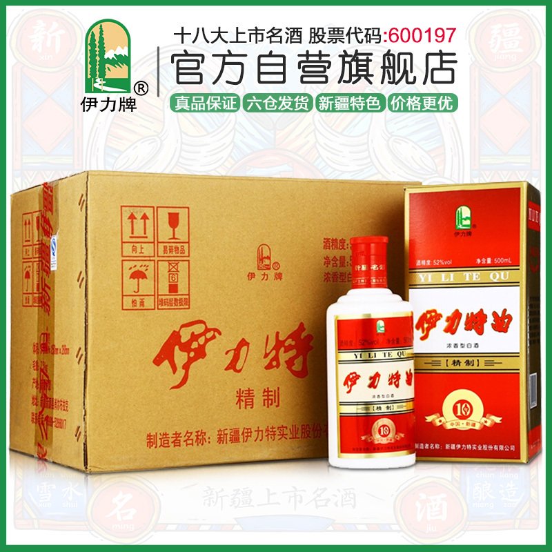 50度伊力特曲精制（小精制）250ml*12瓶