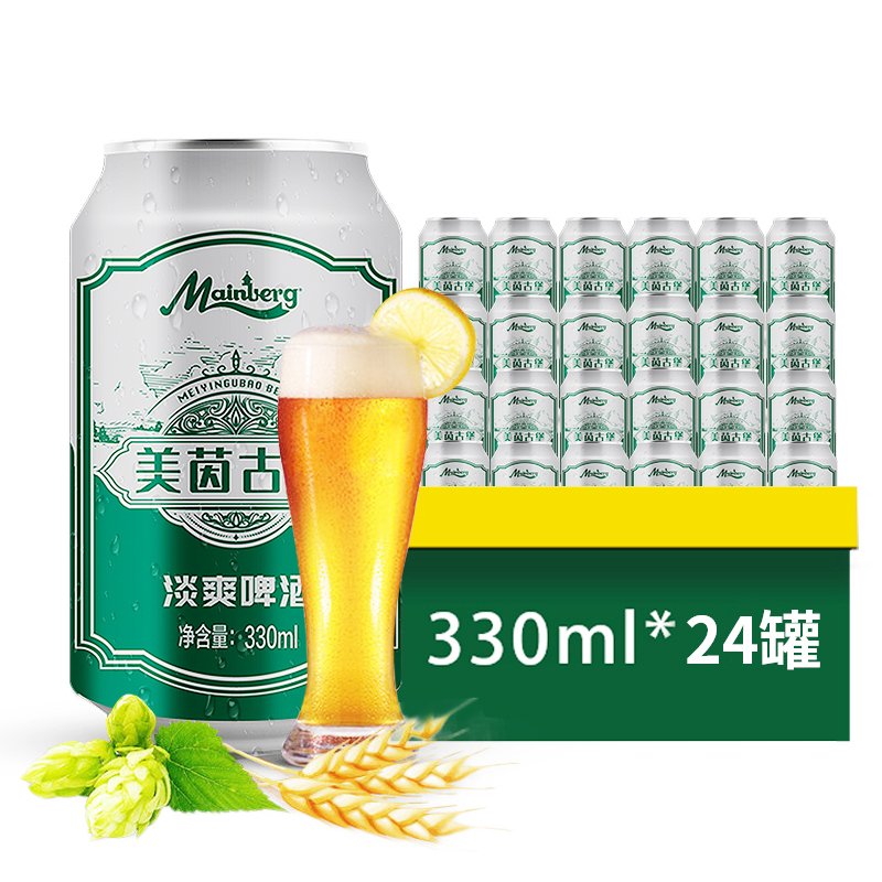 美茵古堡啤酒淡爽330ml*24罐整箱 8°P原麦汁浓度 源自德国酿造技术