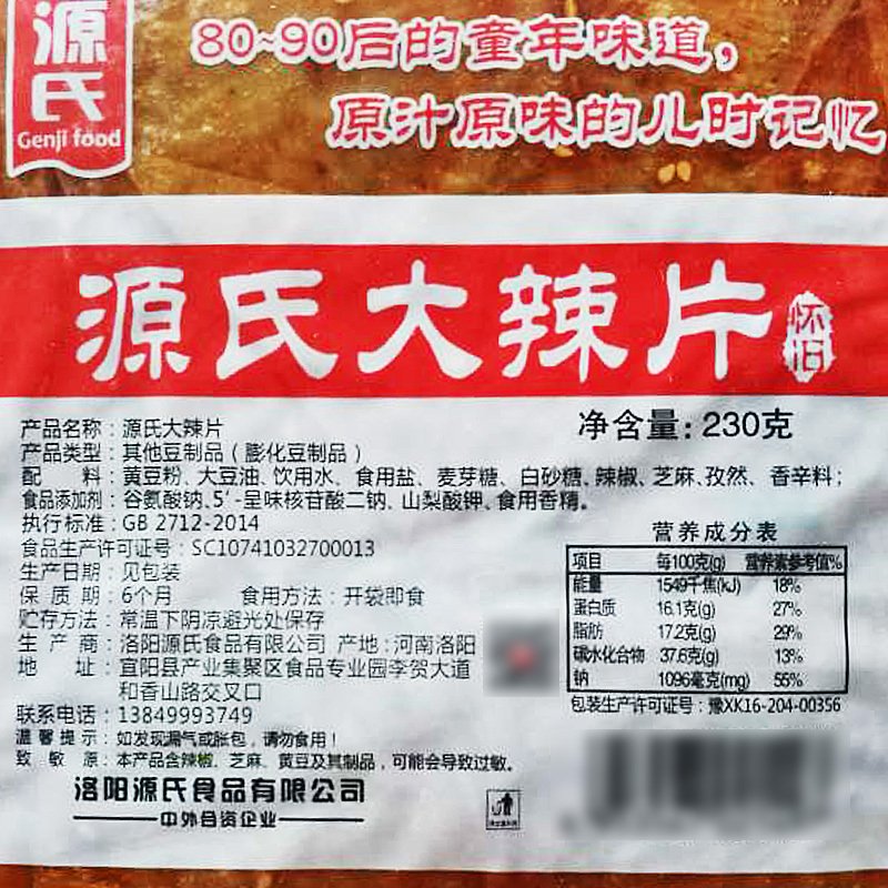 源氏老式大辣片230g*4包8090后怀旧零食麻辣豆皮儿时辣条休闲零食大礼包