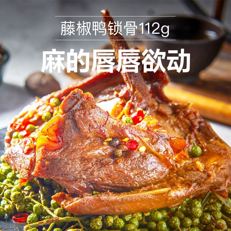 来伊份来吃鸭鸭锁骨藤椒味112g小包装卤味网红休闲零食