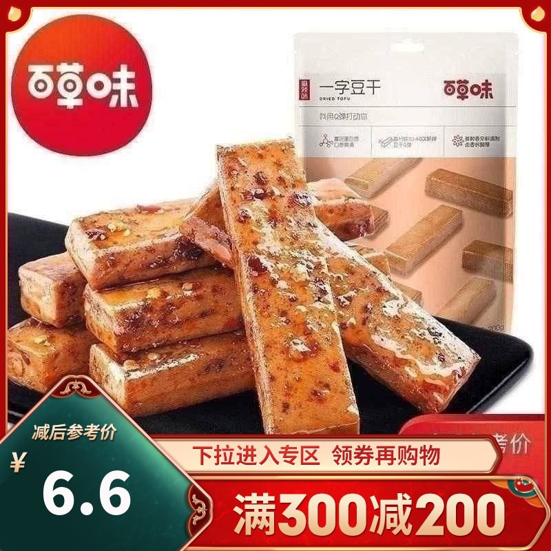 百草味 豆干 五香味一字豆干 200g 豆制品零食小吃