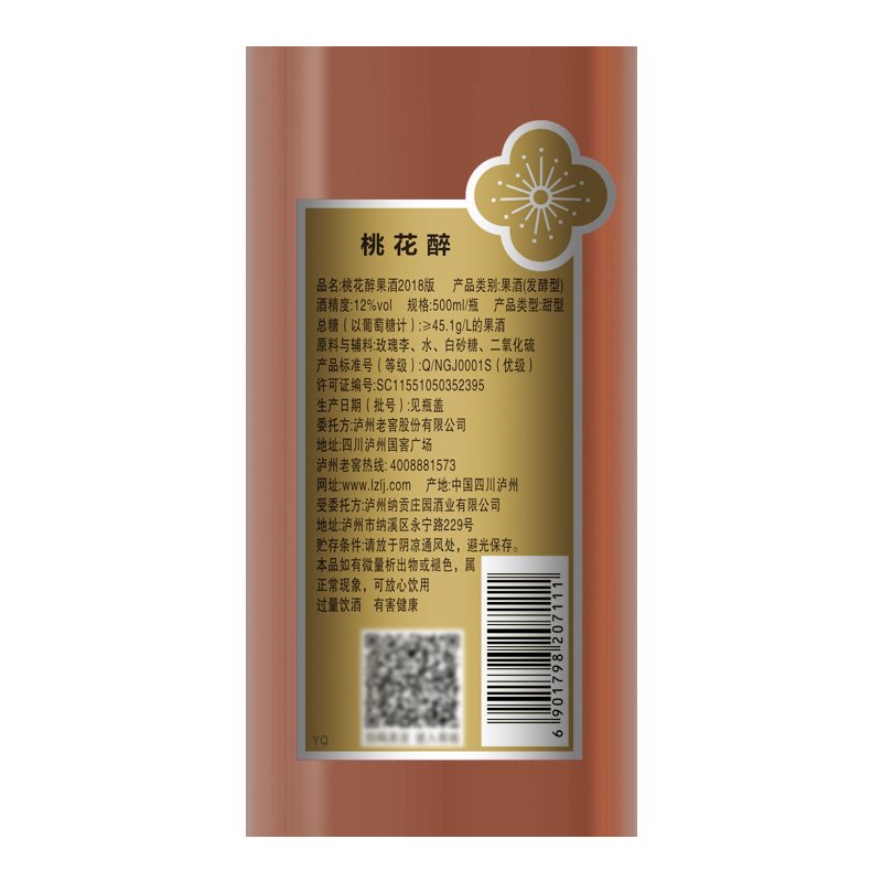 桃花醉果酒2018版礼盒套装（500ml*2+香水）