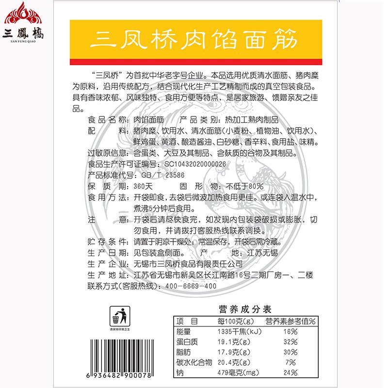 无锡土特产三凤桥肉馅面筋300g真空盒装肉酿面筋熟食面筋塞肉卤味小吃