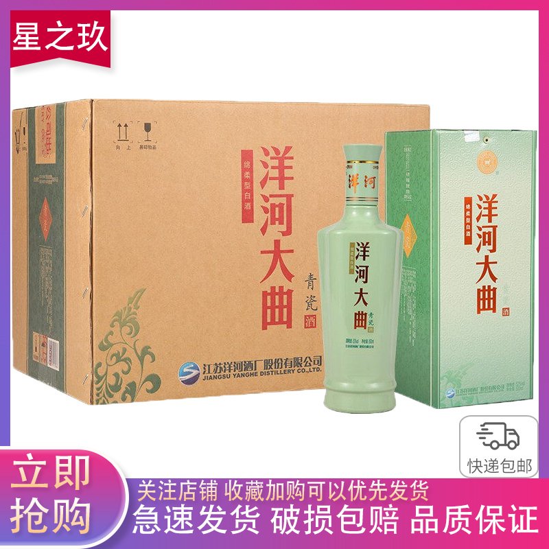 洋河大曲青瓷52度500ml*6瓶装整箱粮食酒绵柔型浓香白酒送礼收藏