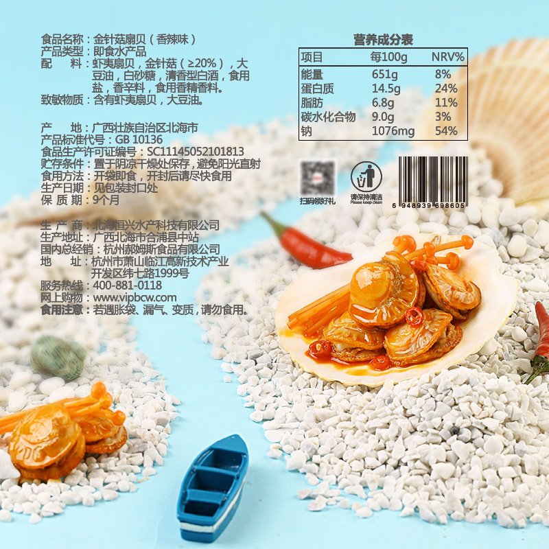 【虾夷扇贝60g】海鲜熟食小吃零食开袋即食休闲食品