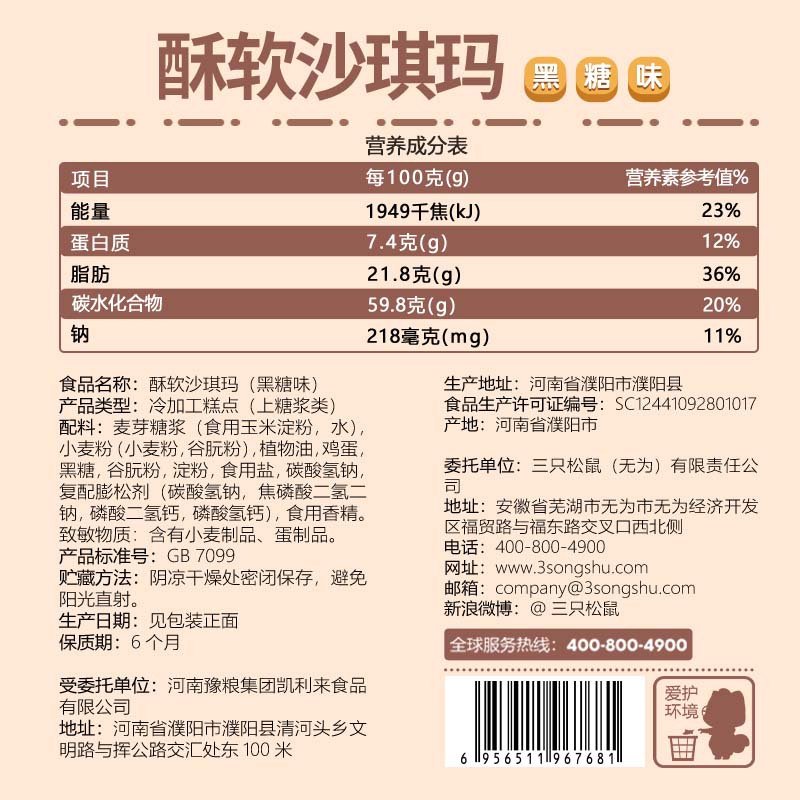 【三只松鼠_酥软沙琪玛170g】休闲零食特产传统老式小吃