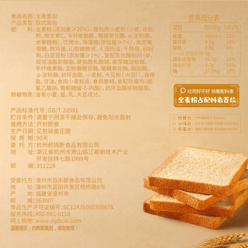 【百草味】真纤全麦吐司