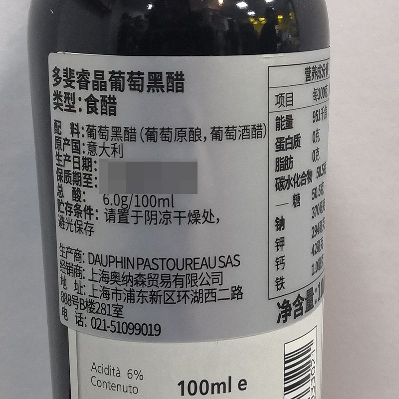 意大利多斐睿晶葡萄黑醋100ml