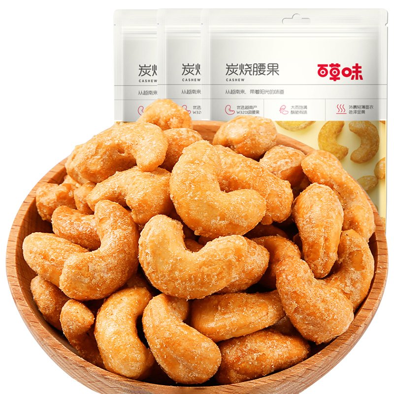 炭烧腰果100g*3袋 坚果炒货即食果仁零食小吃批发 炭烧腰果仁100g*2包