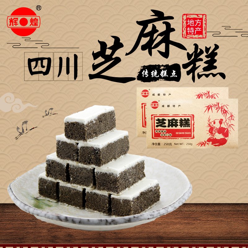 辉煌 黑芝麻500g(250g*2盒)