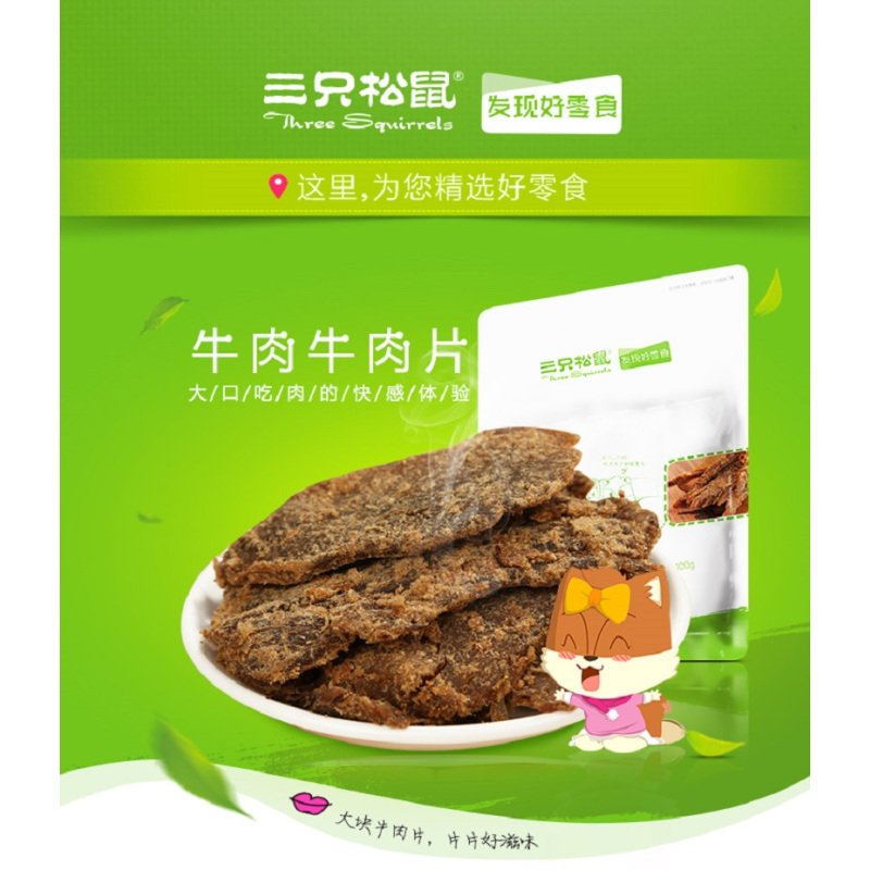 三只松鼠 牛肉片(香辣味)100g/袋