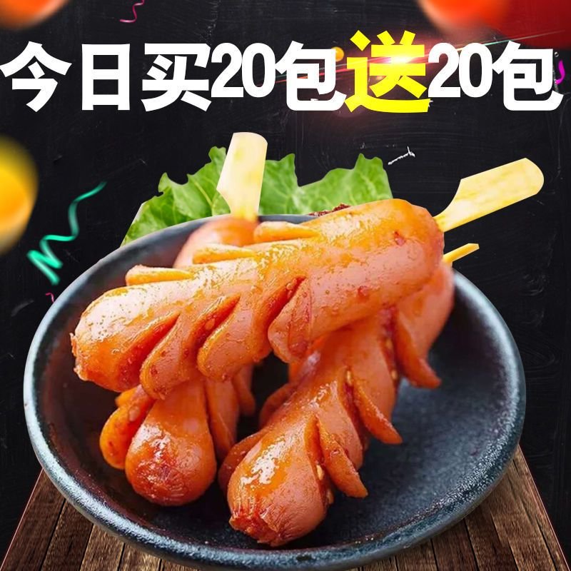 买20送20休闲零食麻辣小吃老长沙炸炸肠 烤香肠火腿肠热狗美食 烧烤味
