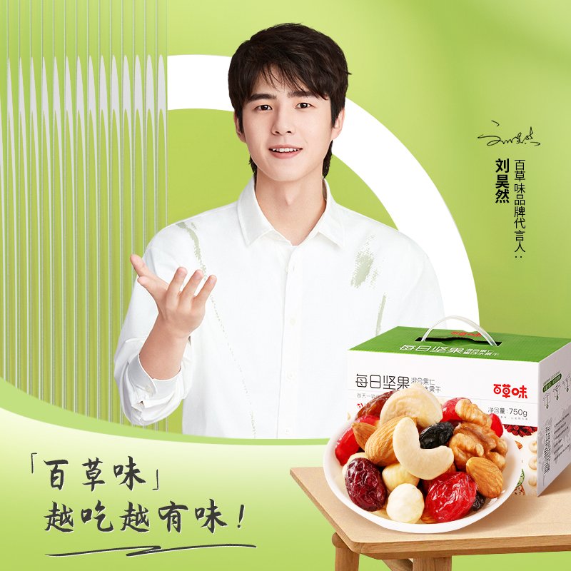 【百草味-90日鲜每日坚果750g】混合果仁孕妇零食30入特产礼盒