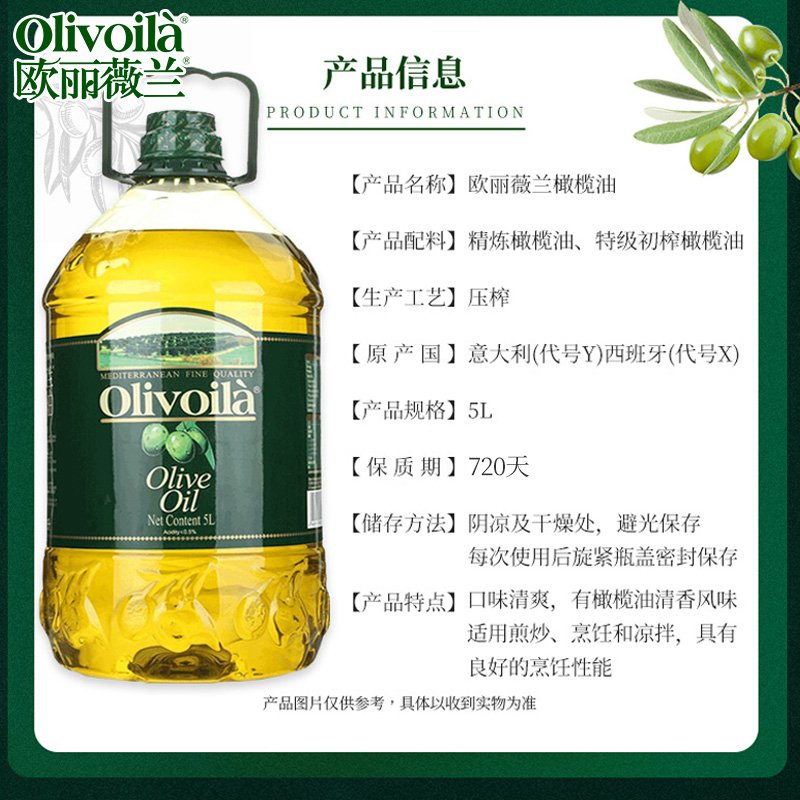 欧丽薇兰olive纯正橄榄油食用油5L/桶中式烹饪耐高温粮油植物油食用橄榄油家用5升油