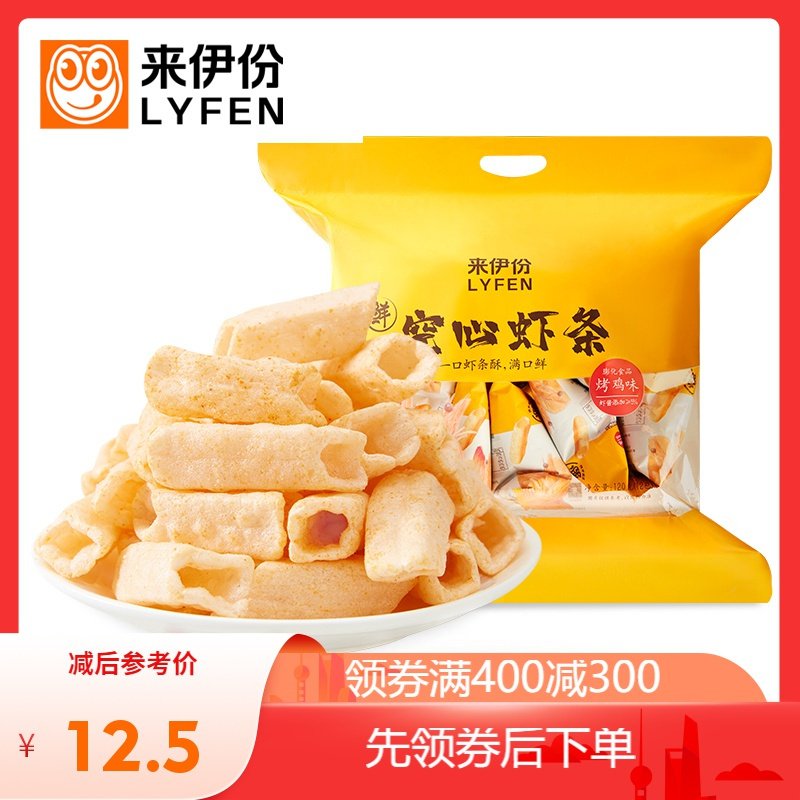 专区 来伊份空心虾条烤鸡味120g虾条休闲大零食办公室虾条