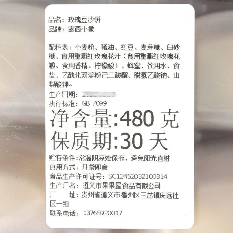 玫瑰豆沙饼480g*2盒