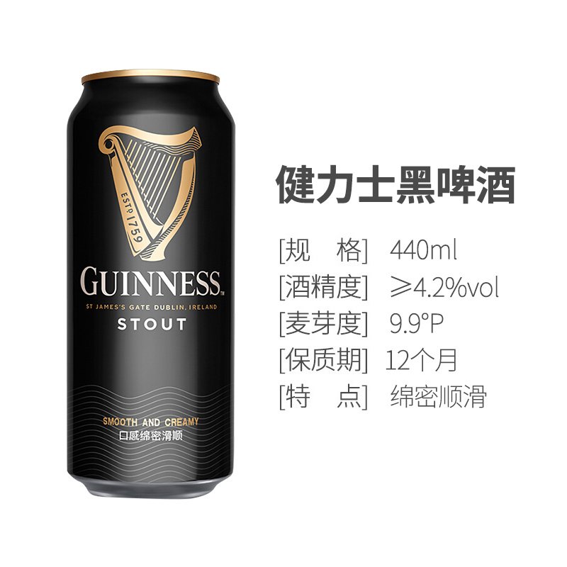 爱尔兰进口健力士（GUINNESS）啤酒 醇黑440ml*24听整箱装