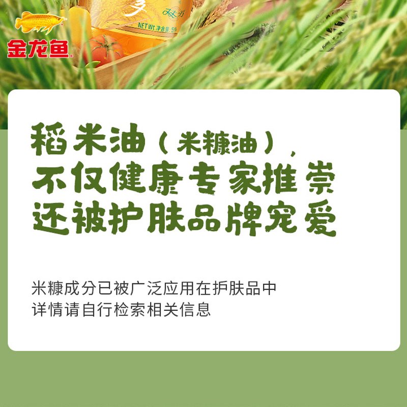 金龙鱼谷维素稻米油5L大桶装食用油厨房家用炒菜烹饪米糠油植物油