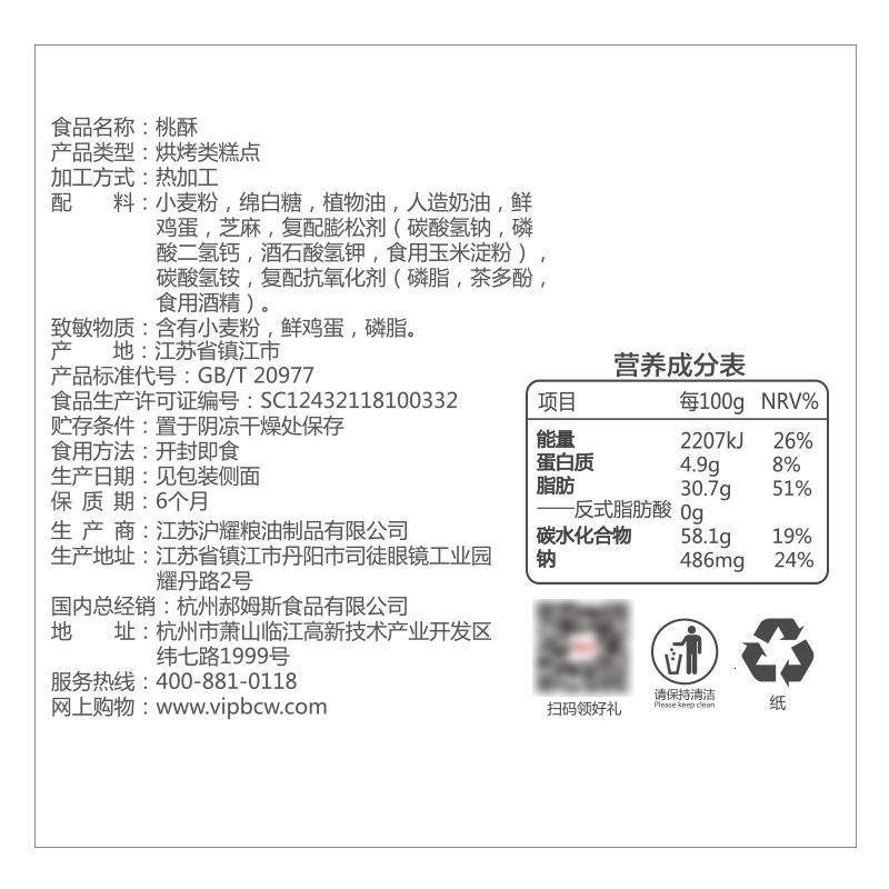 【桃酥146g】传统特产糕点饼干小吃休闲零食点心食品_356