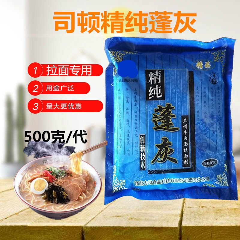 博多客 兰州拉面专用食用司顿精纯蓬灰原装500克 拉面MIMKGWEEVMXZWFYEABYPTDODOFGVVZFHP