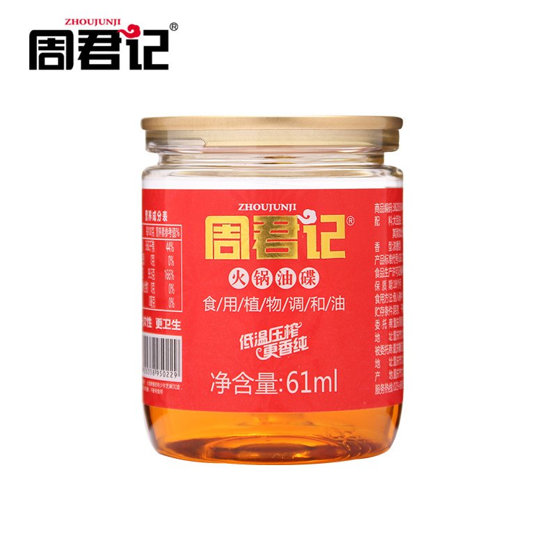 周君记火锅油碟罐装61ml*1四川重庆老火锅专用香油蘸料芝麻调和油