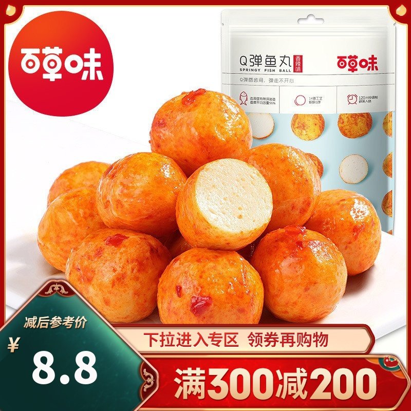 满减【百草味-Q弹鱼丸108gX1袋】即食海鲜特产休闲零食小吃烧烤味