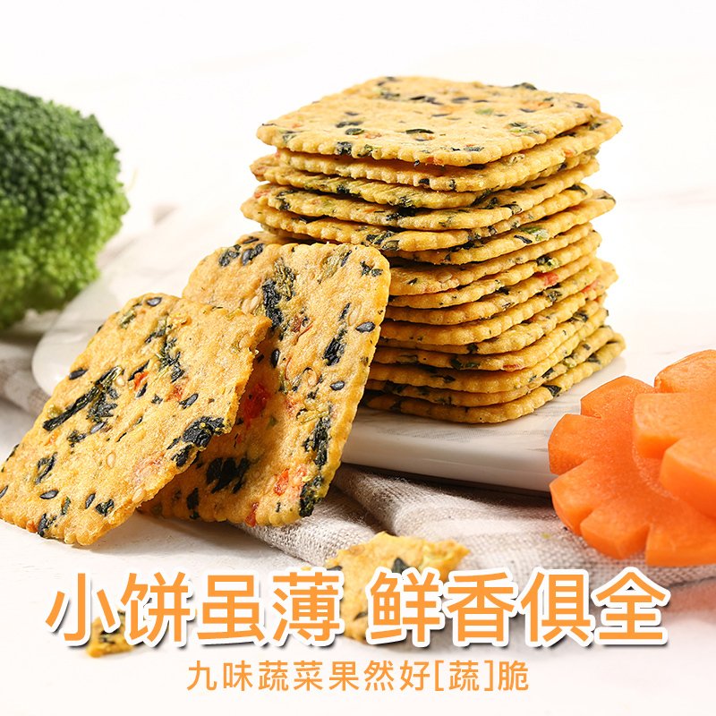 九蔬薄脆饼干180g小包蔬菜小饼干休闲追剧零食品小吃_346