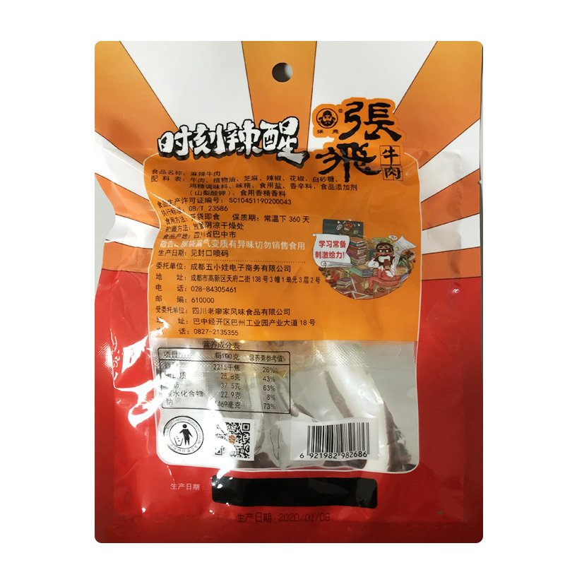 【张飞麻辣牛肉干100gx3袋】四川成都特产牛肉干辣味零食小吃袋装