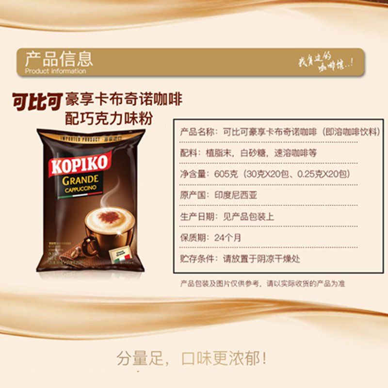 可比可(KOPIKO)咖啡收纳盒装