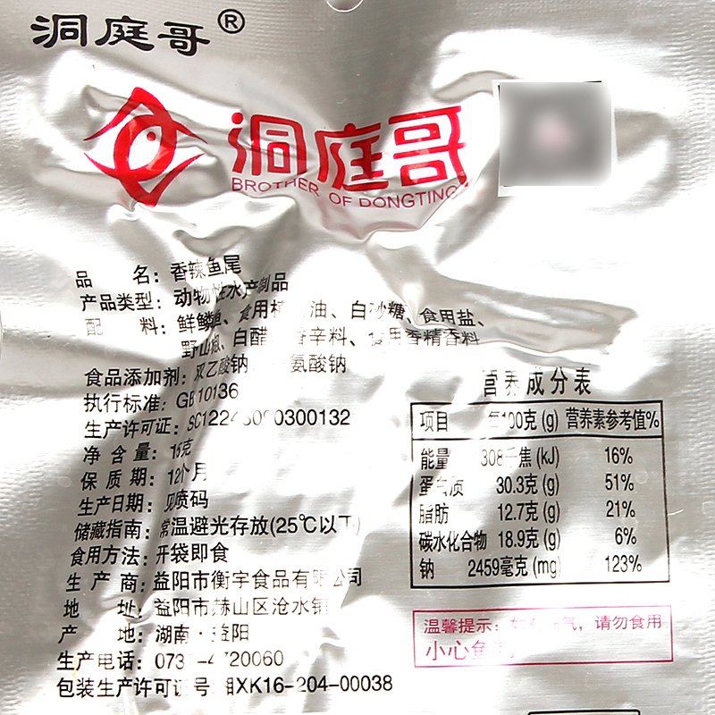 洞庭哥香辣鱼尾鱼排15g*20包（香辣鱼尾）即食香辣鱼尾巴休闲零食小吃湖南特产