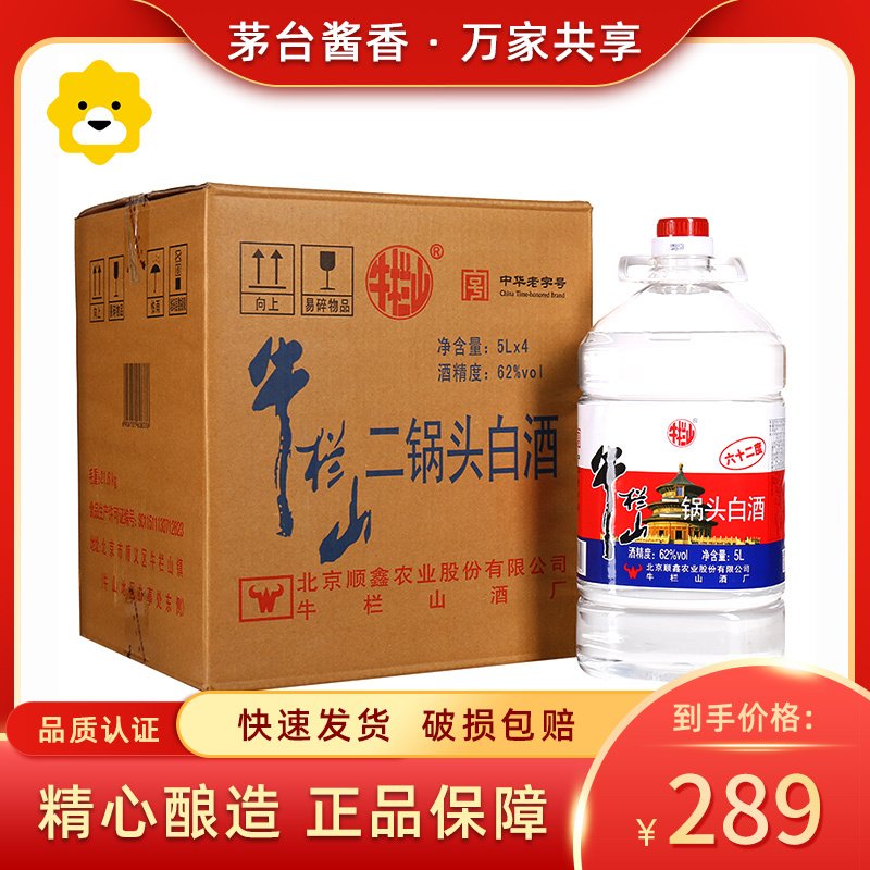 [保证正品]牛栏山二锅头 桶装白酒 牛桶系列 62度 大桶 5L*4桶整箱 清香型高度白酒