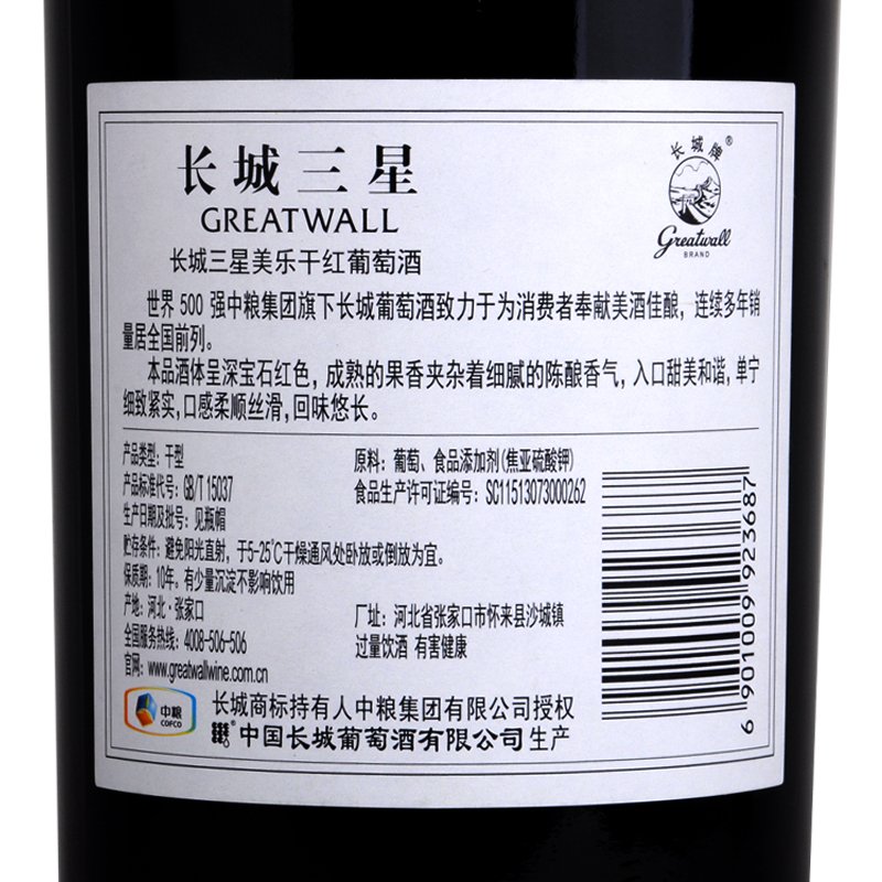 长城三星美乐干红葡萄酒 750ml*2瓶 红酒礼盒 长城（GreatWall）红酒 长城三星 中粮长城葡萄酒