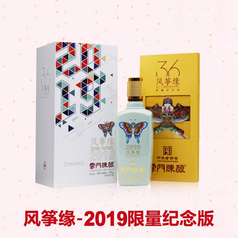 云门陈酿 风筝缘系列 2019纪念酒