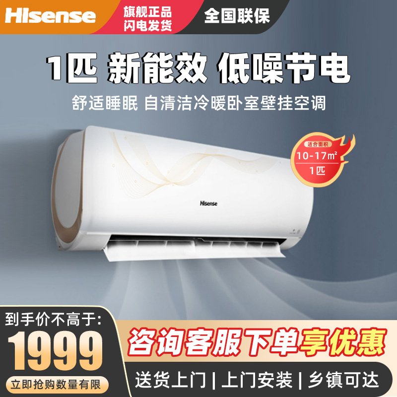 海信（Hisense）KFR-26GW/EF19A3 1匹空调挂机低噪节电 舒适睡眠 自清洁冷暖卧室壁挂空调