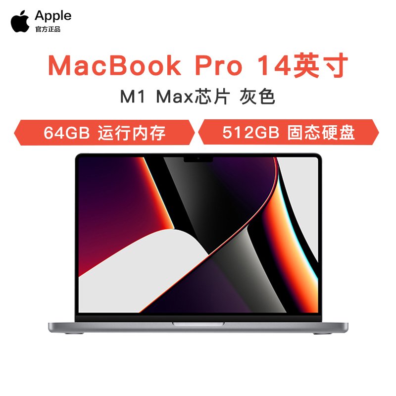 Apple MacBook Pro 14英寸 M1 Max芯片(24核中央处理器) 64G 512G 深空灰