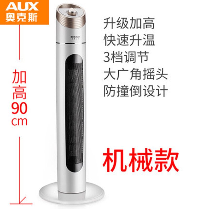 奥克斯立式取暖器