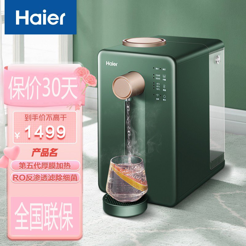 海尔(Haier)加热净水器净饮一体机即热式饮水机免安装净水机台式饮水机7523 凝脂绿 HRO7523-1CU1