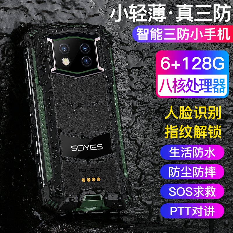 索野（SOYES）S10PRO 三防迷你智能手机防水全网通4G 户外学生超小备用NFC卡片手机 黑灰色 4G+64G