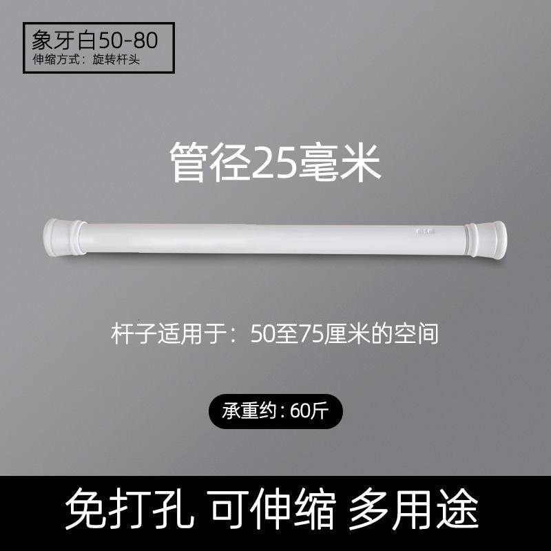 伸缩杆免打孔浴帘杆卧室窗帘杆加粗晾衣杆卫生间晾衣架衣柜撑杆子 三维工匠 象牙白50-80cm(25直径)_281
