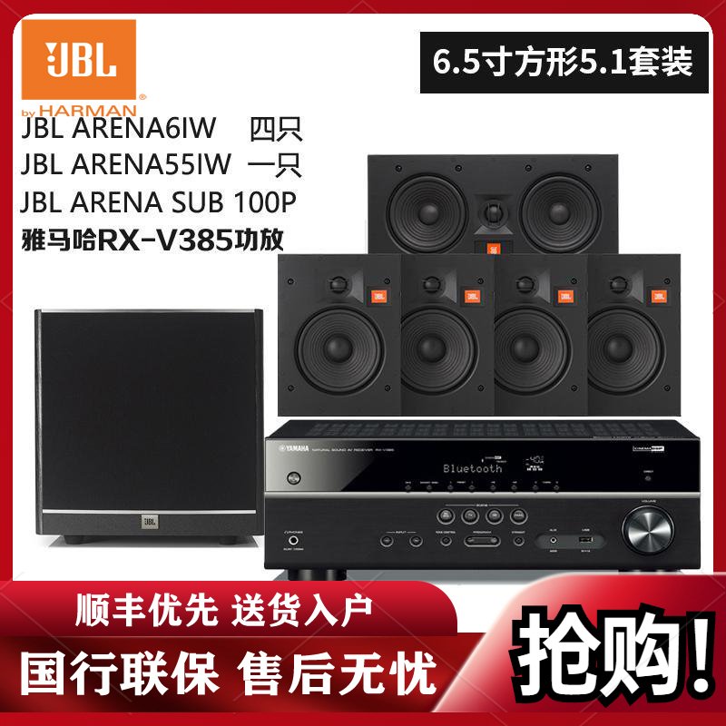 JBLARENA6IC8IC6IW8IW55IW音箱5.1家庭影院嵌入吸顶音响套装