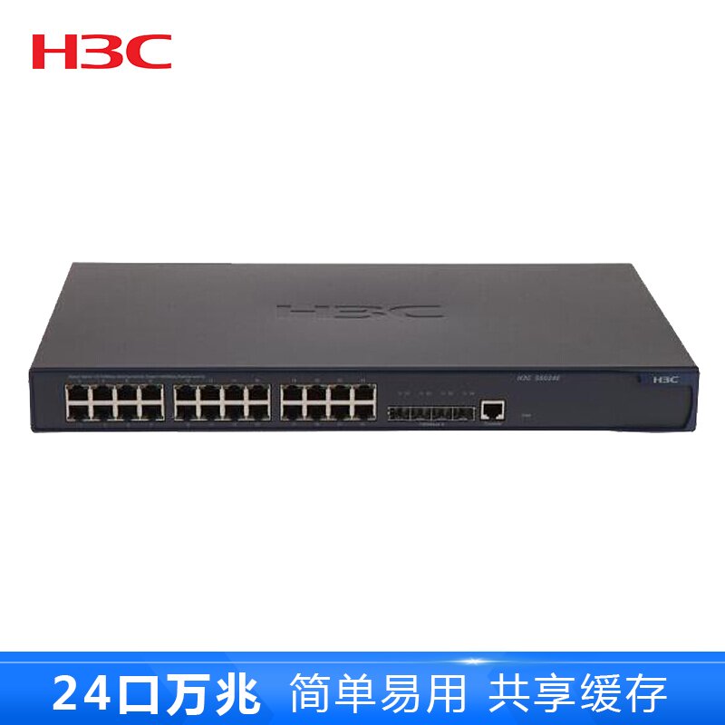 华三（H3C） S5024E-X 24口千兆电+4口万兆光三层网管交换机