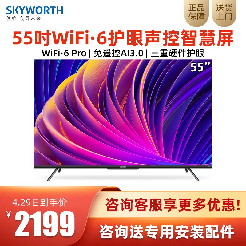 创维（SKYWORTH）55P50 Pro 50英寸 4K超高清 Wi-Fi6 超薄智慧屏 5G双频 远场语音 护眼教育