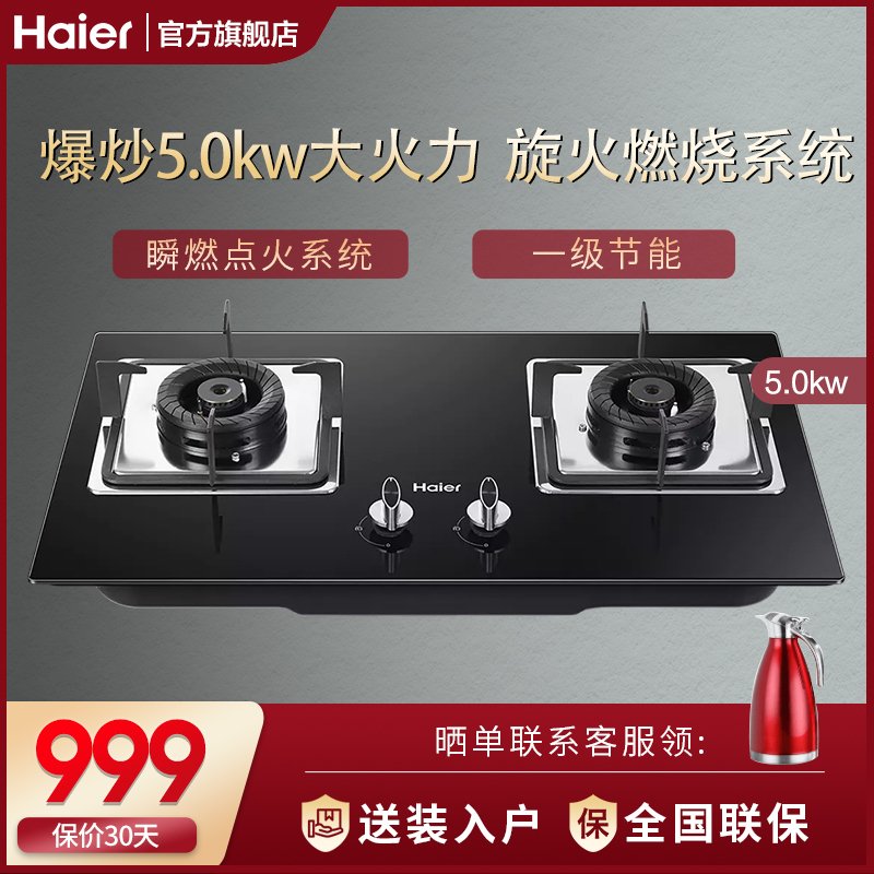 Haier/海尔JZT-Q73-20天燃气/液化气